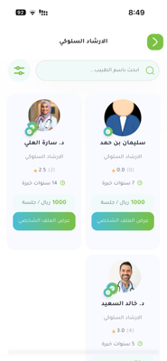 اختر المختص المناسب