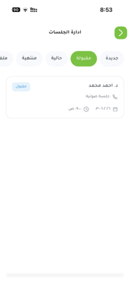 تابع خطتك العلاجية بسهولة