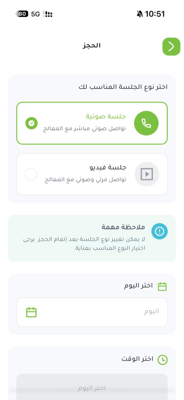 احجز أو ابدأ الجلسة