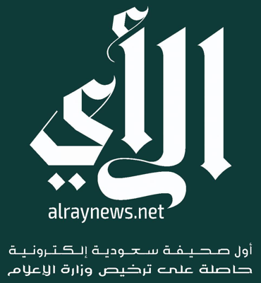 صحيفة الرأي الإلكترونية